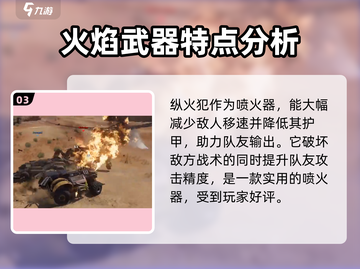 创世战车🔥纵火犯强度爆表，玩就完事了！截图4