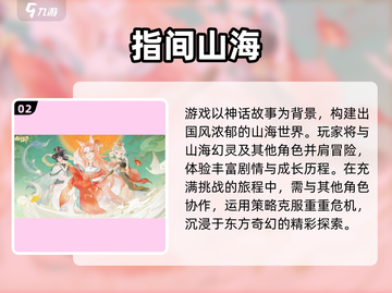 🔥2025爆款山海经对战手游全汇总！🎮截图3