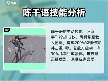 明日方舟终末地🔥陈千语技能分析来了！⚡截图3