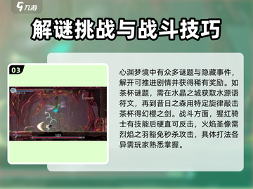 心渊梦境🔥新手必看！快速上手秘籍💎截图4