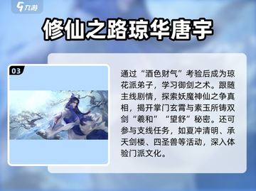 仙剑奇侠传🔥加入琼华派条件大揭秘！截图4
