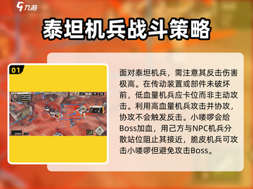 钢岚2-7通关秘籍🔥轻松过关教学🎉截图2