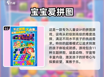 儿童拼图游戏合集💥2025年必玩🔥下载介绍🚀截图3