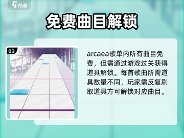 🎮Arcaea离线畅玩！神级音游太上头了截图4