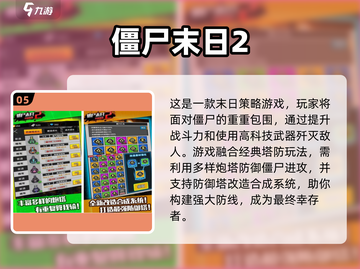 2025年最受欢迎的僵尸感染游戏🔥你玩过几个？丧尸来袭！좀截图6