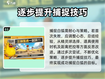 洛克王国世界🔥白狐捕捉超全指南📍截图4