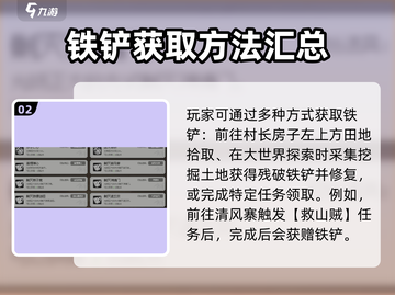 《大侠立志传》铁铲获取攻略✨，轻松搞定铁铲！ Gameplay⚡截图3