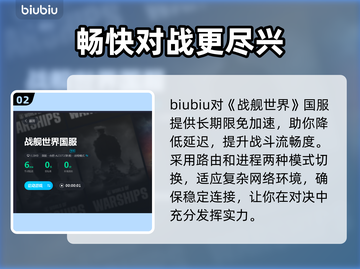 战舰世界国服加速器推荐🔥玩游戏必备！截图3