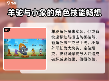 动物王者🔥新角色羊驼上线啦！快来看👇截图2