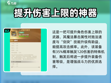 勇士与冒险🔥武器排行＆装备搭配秘籍✨截图3