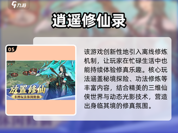 2025必玩！唯美仙侠手游TOP榜✨画质绝美截图6