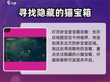 鸣潮✨妙宝堂宝箱开启秘籍，快速获取宝藏！截图2