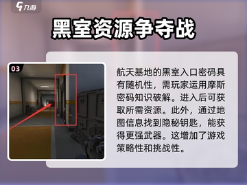 《三角洲行动》🚀航天基地钥匙获取秘籍⚡截图4