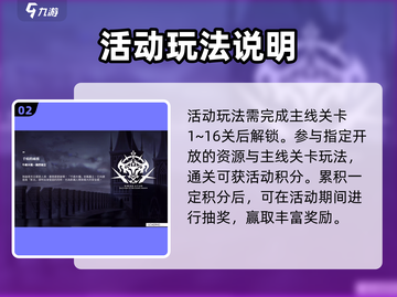 白夜极光🔥联动盗于月夜活动全解析🎉截图3