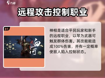 逆水寒手游🔥平民最强职业推荐！必看👇截图2