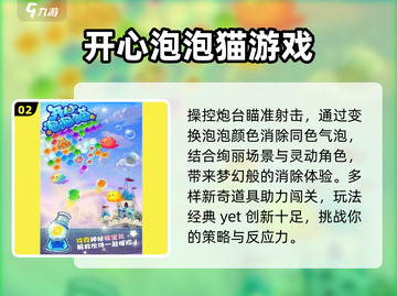 🔥2025最火泡泡射击游戏TOP榜💥截图3