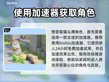 动物派对猫头鹰皮肤🔥免费获取方法🎉截图2
