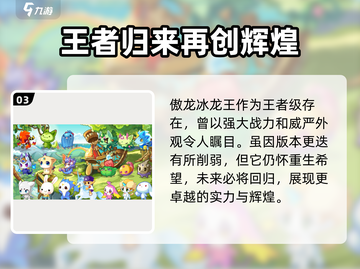 洛克王国🔥手游PK最强宠物排行榜💥截图4