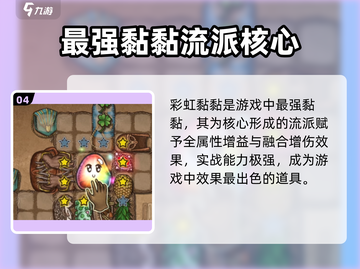 《背包乱斗》黏黏大揭秘！🎮💥截图5