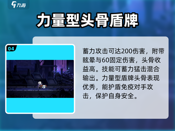 小骨英雄killer头骨推荐🔥力量型玩家必看！🎮截图5