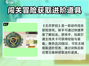 无尽梦回🔥角色养成超全攻略来啦！截图2