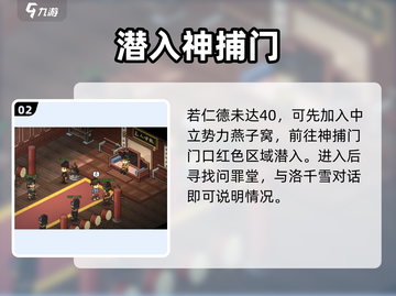 《大侠立志传》神捕门加入攻略🔥  
👮♂轻松入神捕门！截图3