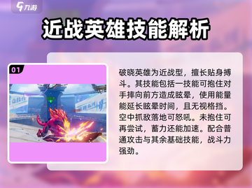 🔥星之破晓：猩红守护者超强攻略🌟截图2