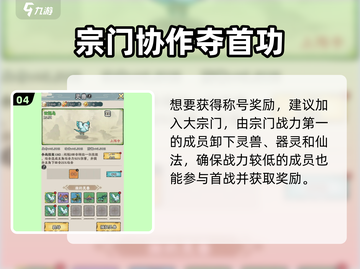 神器传说宗门日常玩法大揭秘💥截图5
