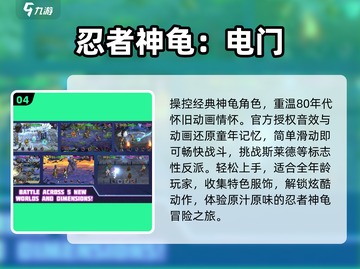 🐢忍者神龟手游大合集！🔥截图5