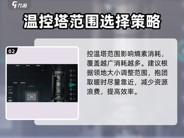 七日世界🔥温控塔范围机制全面解析！💡截图3