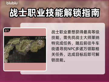 龙之信条2🔥全职业大师技能获取攻略✨截图2