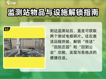 星球重启🔥信号监测站位置大曝光！ Gamer必看💡截图4