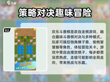 欢乐斗兽棋🔥公测时间曝光，全新玩法等你来战！截图3