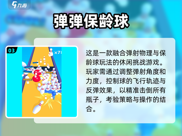 🎳2025超好玩保龄球游戏合集！趣味升级🔥截图4