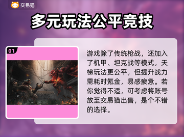 逆战玩家必看💥账号交易首选平台🔥截图2