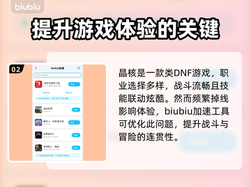 晶核手游掉线频繁？🔥加速器推荐来啦！截图3