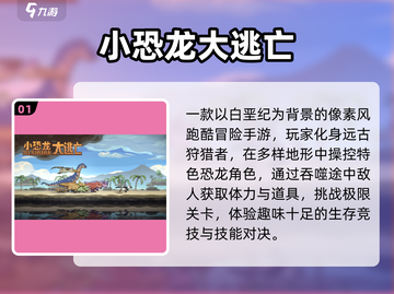 🦖2025最火恐龙逃亡手游大揭秘！🔥截图2