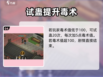 《大侠立志传》毒术提升秘籍🔥助你称霸江湖！截图5