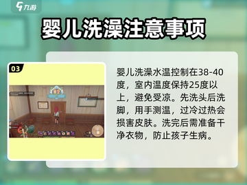 沙石镇时光：宝宝洗澡换纸尿裤全攻略👶水🔥截图4
