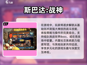 🔥2025必玩！高质量斯巴达游戏TOP5🔥截图2