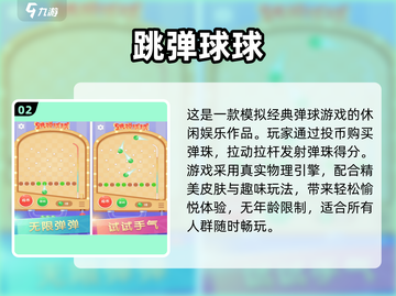 🔥2025超火球游戏免费下载排行榜✨截图3