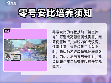 绝区零#安比值得抽🔥强度分析来了！截图4