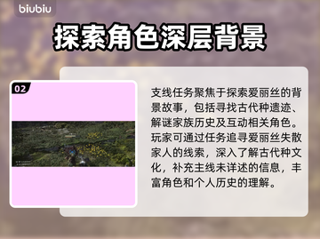 最终幻想7重生💥爱丽丝支线全解析🔥截图3