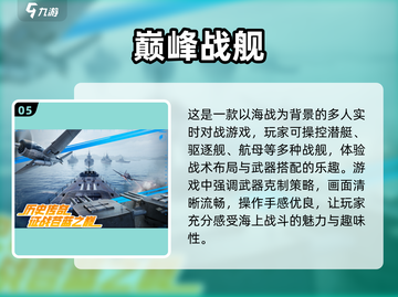 🔥2025必玩潜艇游戏排行🚀沉浸式体验海底冒险！截图6