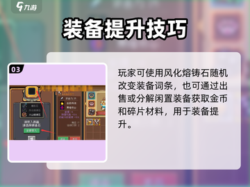 《元气骑士前传》装备升级秘籍🔥截图4