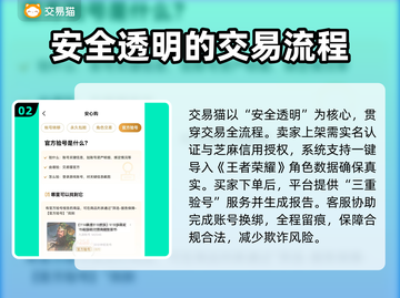 王者号交易哪里靠谱？王者荣耀安全交易攻略✨🎮截图3