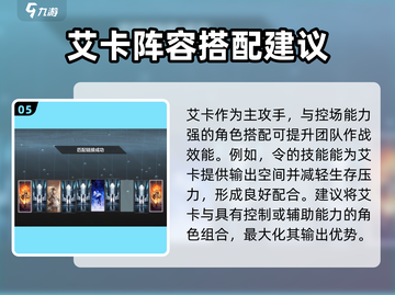 卡拉彼丘艾卡技能🔥超强角色攻略来啦！🎉截图6