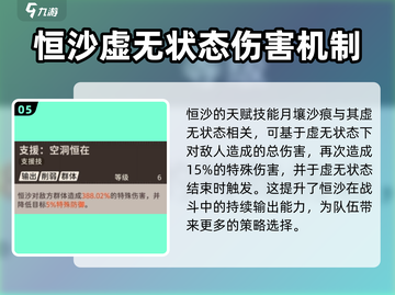 新月同行恒沙🔥角色技能全解析！💥截图6