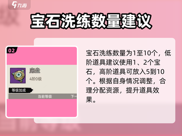 山海经北荒卷🔥云游洗练攻略，快速上分秘籍！截图3