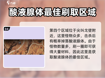 星球重启🎮酸液腺体刷怪地点🔥酸液侵蚀快速获取方法！截图5